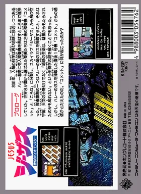 Jesus - Kyoufu no Bio Monster (Japan) box cover back